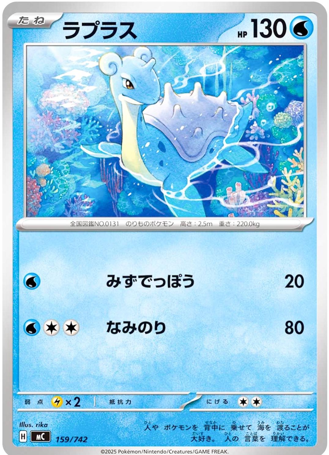 Japanese Start Deck 100 Battle Collection Lapras Pokémon card